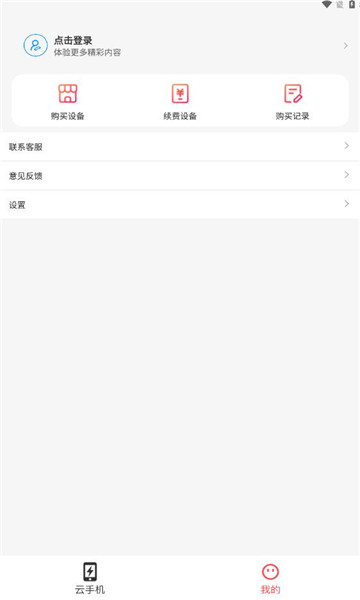运财羊云手机的图册