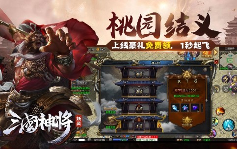 妖灵三界神将的图册