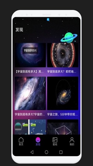 宇宙星球世界的图册