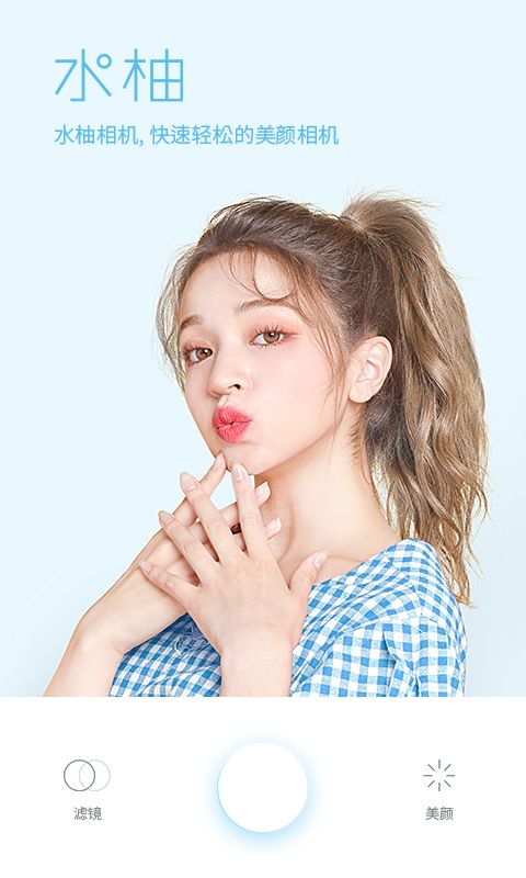 水柚相机的图册