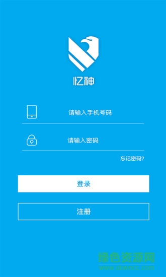 忆神充话费的图册