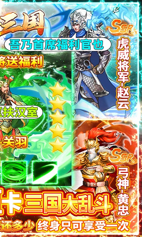 乱斗三国满V版的图册