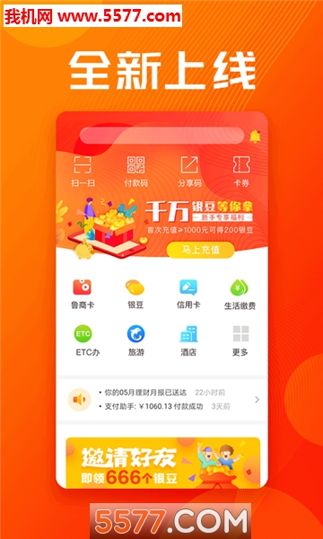 鲁商通官方版的图册