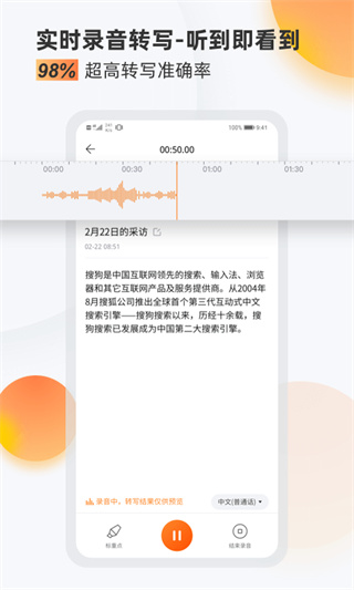 搜狗录音助手app的图册