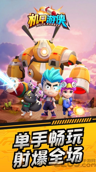 机甲游侠荒野暴走游戏的图册