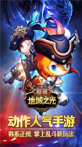 超级地城之光的图册