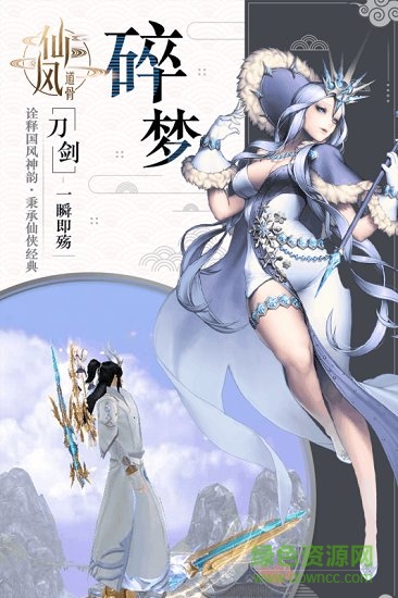 飘渺仙诀游戏的图册