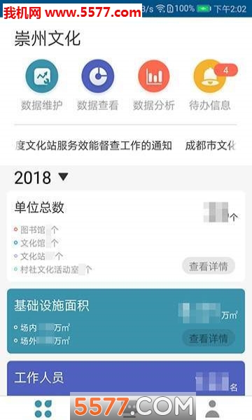崇州文化安卓版的图册