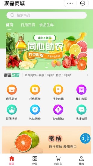 聚磊商城最新版的图册
