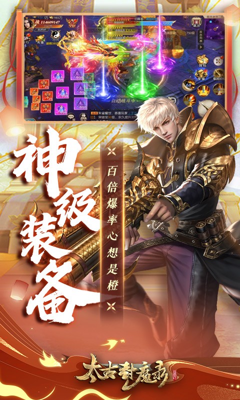 太古封魔录安卓版的图册