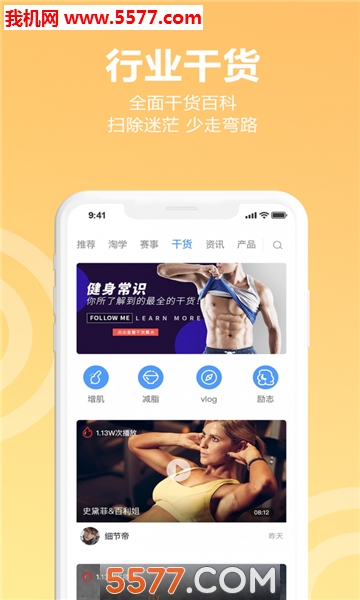 蜂隐运动手机版的图册