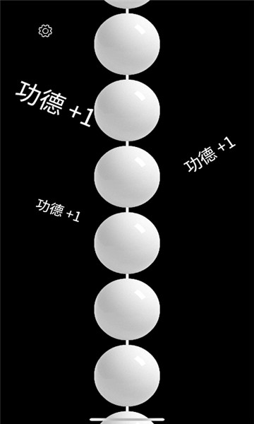 电子佛珠功德加1软件的图册