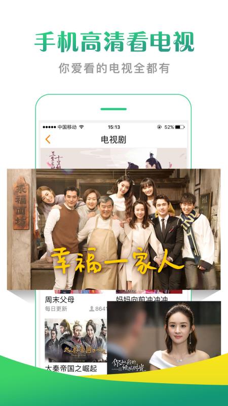 手机电视高清直播app最新版的图册