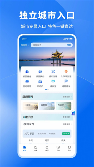 浙里办app的图册