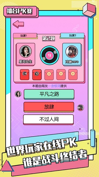 猜歌联萌最新版的图册