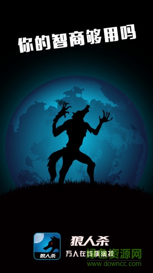 嗷呜狼人杀的图册