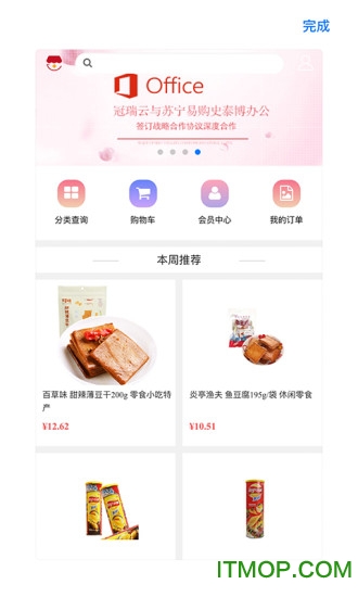 冠瑞云商app的图册