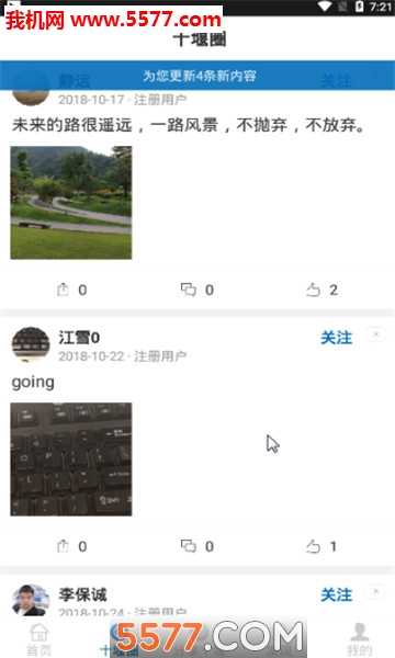 十堰印象手机版的图册