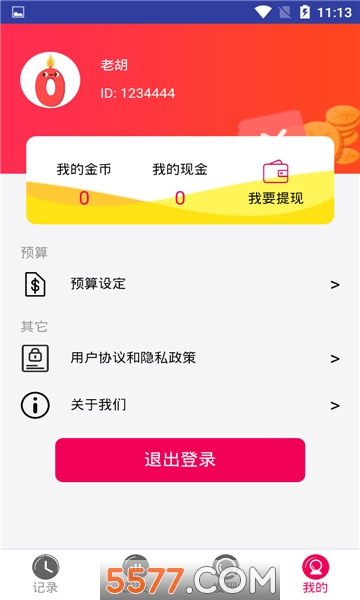 新财宝记账软件的图册