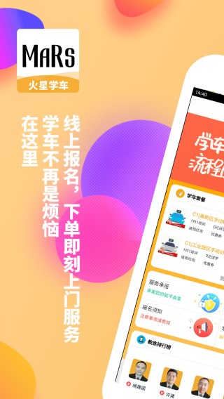 火星学车手机版的图册