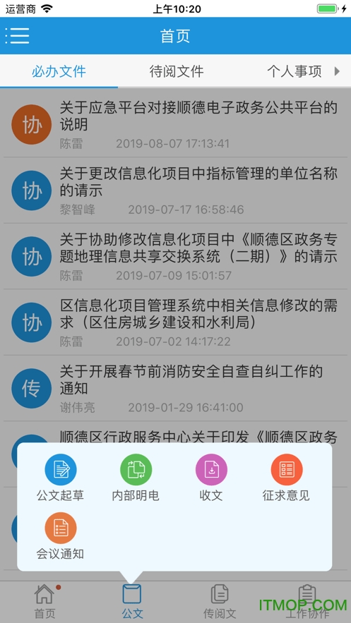 顺德移动政务oa手机版的图册