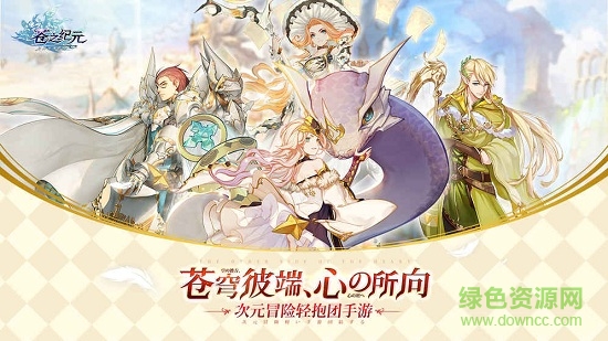 苍之纪元日服官方的图册