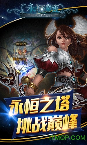 永恒奇迹超变版手游的图册