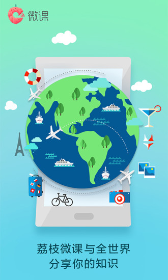 荔枝微课的图册