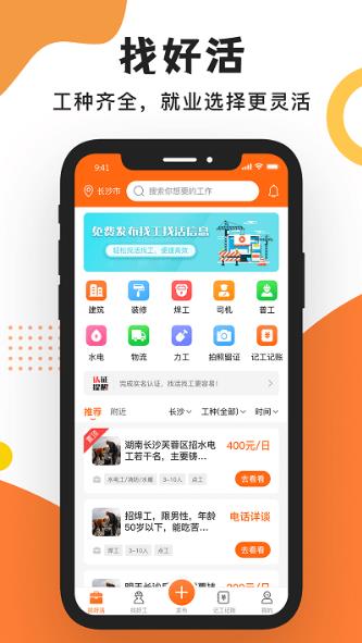 工友之家招聘的图册