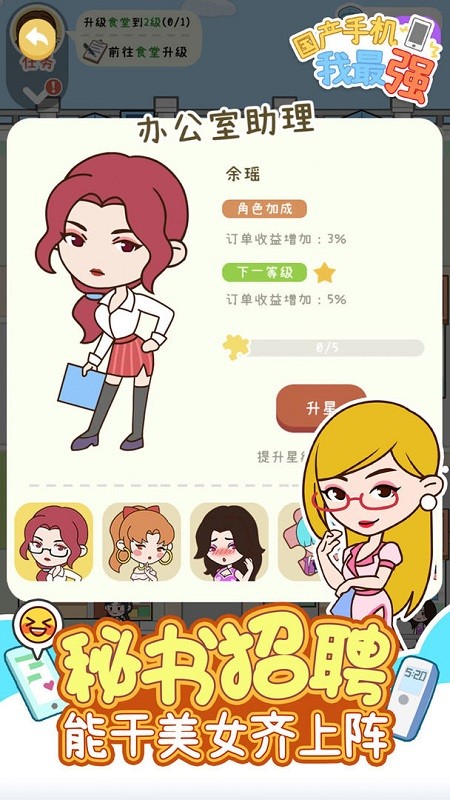 国产手机我最强游戏的图册