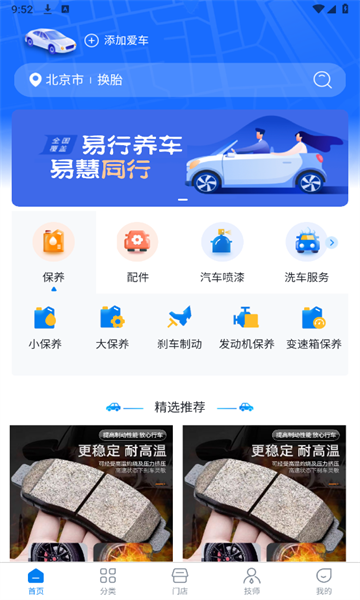 易行养车官方版的图册