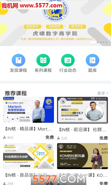 虎啸商学汇手机安卓版的图册