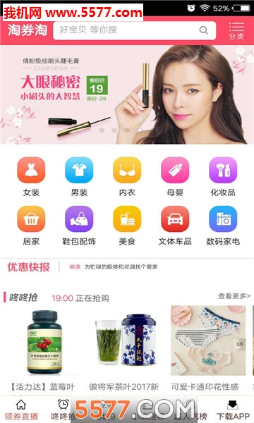 淘券淘安卓版的图册