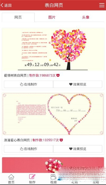 我要表白网的图册