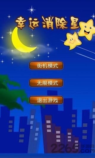 幸运消星星最新版的图册