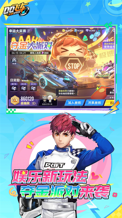 QQ飞车手游版官方版的图册