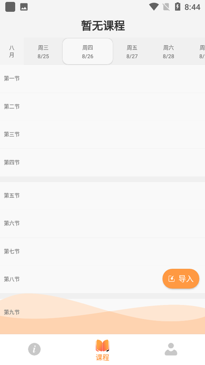 冰格课程表的图册
