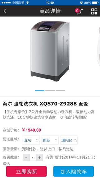 海尔商城手机版的图册