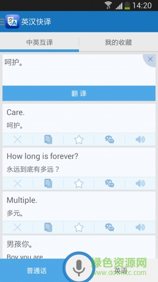英汉快译(手机翻译软件)的图册