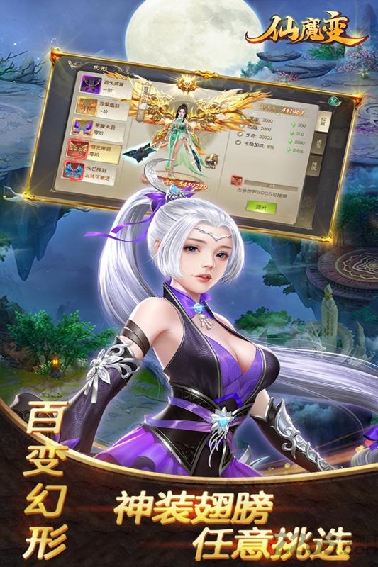 仙魔变小米手机版的图册