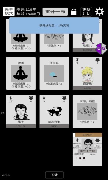 简单修个仙免广告复活的图册