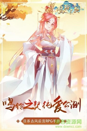 鸣铃之契官方版的图册