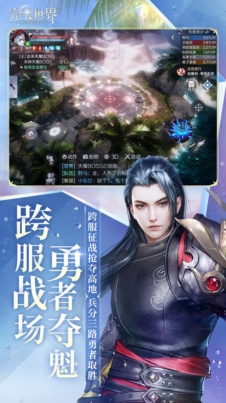 完美世界手游虚空战争的图册