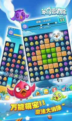 笨鸟爱消除的图册