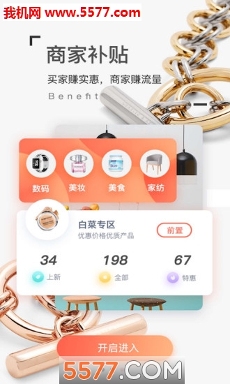 赚满满安卓版的图册