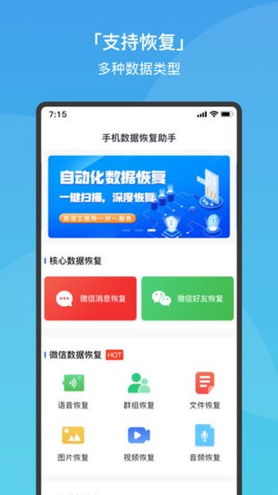 极速手机数据恢复免费版的图册