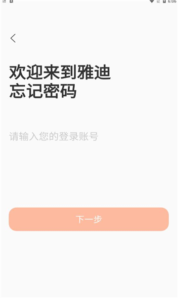 雅迪云销通平台的图册