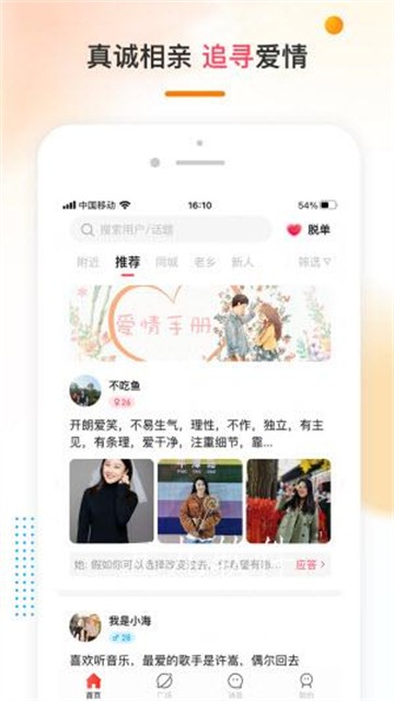 哒哒相亲的图册