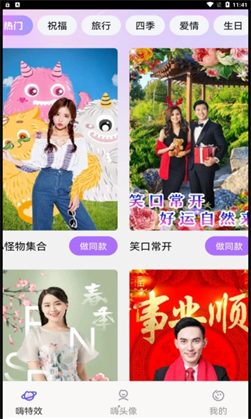 嗨特效视频编辑的图册