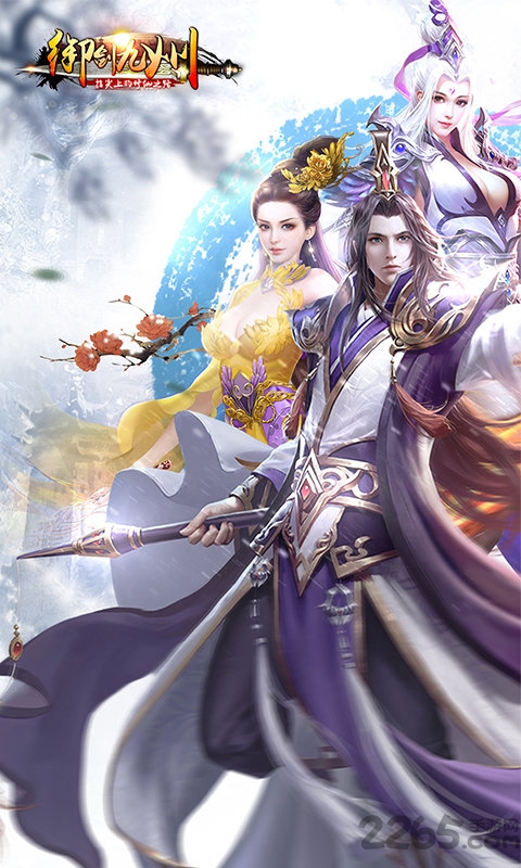 鲸旗游戏御剑九州的图册